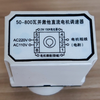 50-800瓦并激他直流电机调速器封口机配件微型马达220v调节器150k