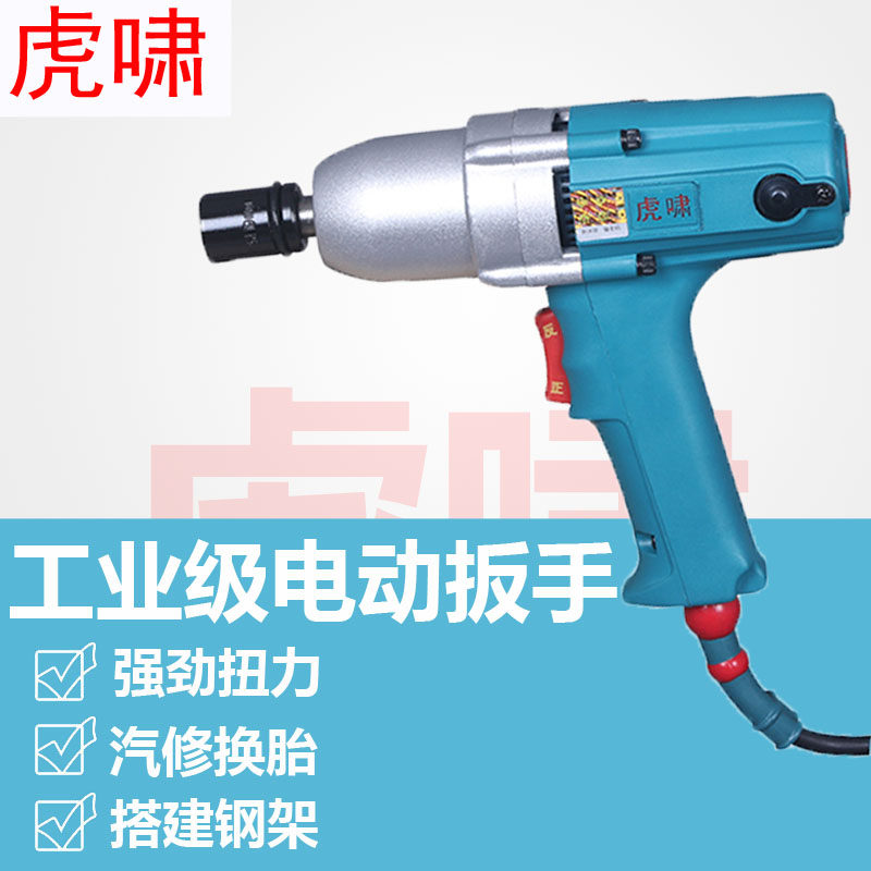 虎啸220v电动冲击扳手汽修换胎架子工风炮DV12C/12A/E16/20C/22C