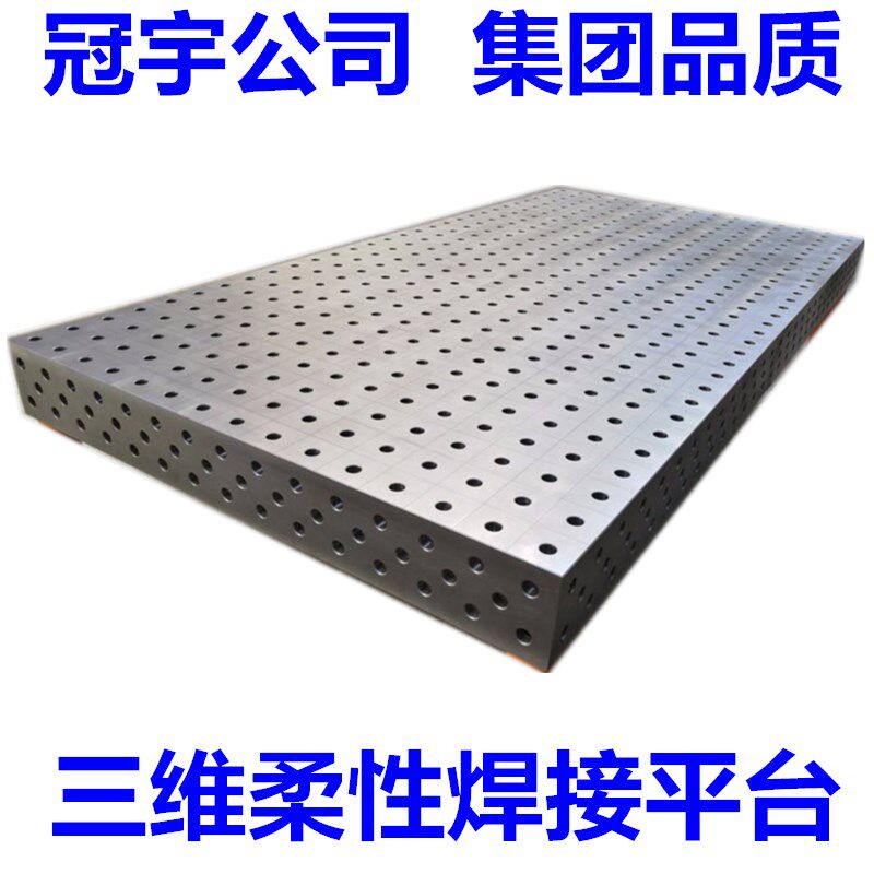 三维柔性焊接工装夹具生铁平台多孔定位柔性焊接工装组合夹具平台