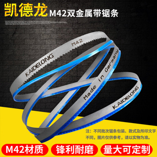 凯德龙带锯锯条M2金属小锯床木工不锈钢合金曲线18F22F100W1