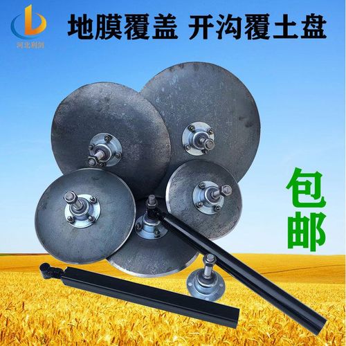 圆盘犁耙片覆土盘锰钢开沟翻合盖土盘地膜覆盖机 地膜机配件大全