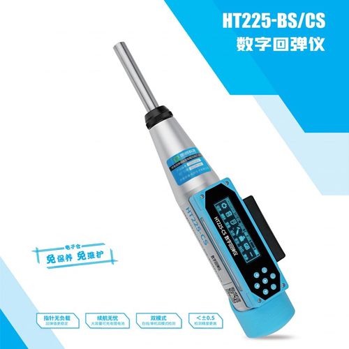 朗睿数显回弹仪HT2-CS云上传数字回弹仪混凝土强度检测仪高强