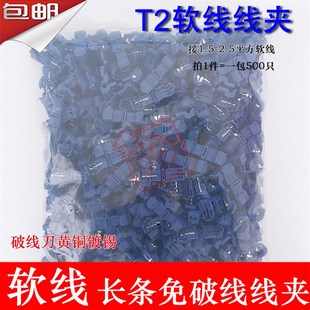 T2软线免破线线夹接线端子无损快速电线线夹卡子 T型线夹主线器