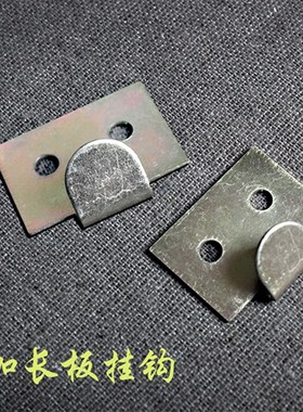 老式家用脚踏缝纫机台板加长板支撑杆面板金属钩挂钩配件通用托架