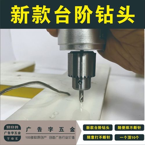 易安装第二代台阶钻头迷你字台阶钻头随意打不断针随便摔不断针