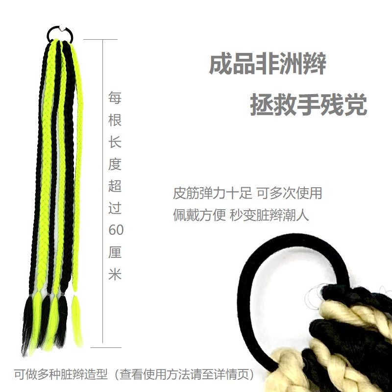 脏辫假发欧美辣妹风彩色辫子纤维编发绳脏脏辫神器双马尾女成品