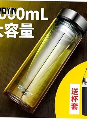 large capacity glass water bottle double-layer 800ml/1000ml