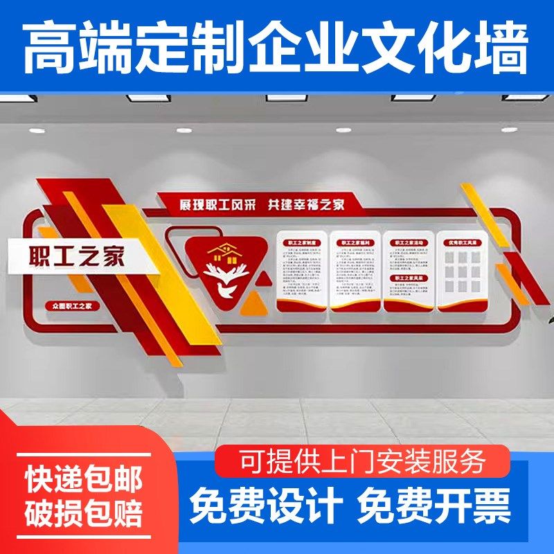 工会职工之家文化墙贴员工宿舍休息室布置企业办公会议室墙面装饰,家居饰品,文化墙贴,淘宝优惠券,粉丝福利购,淘宝优惠卷
