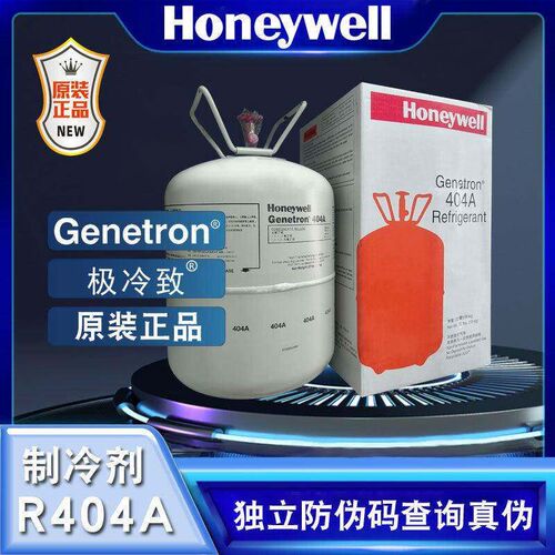 Honeywell R404A Refrigerant Super Snow Refrigerant Freon