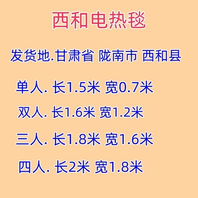 西和电热毯厚意牌电褥子安全家用学生宿舍单人人加大号三人四人