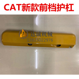 C防撞保险杠驾驶室前档下护杠板 320B 挖掘机配件卡特3 320V1v2