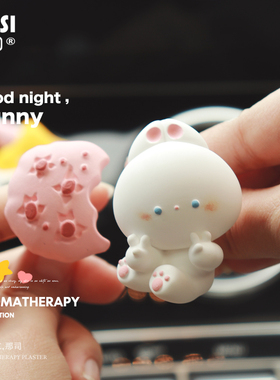 车载好物软萌晚安兔兔汽车香水香薰出风口装饰扩香石可爱卡通香氛