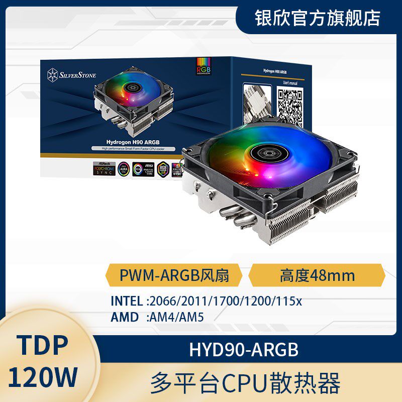 银欣 HYH90-ARGB 多平台CPU散热器/PWM/高48mm/易安装/Intel AMD