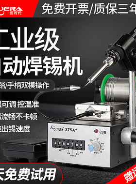 创时代电烙铁自动焊锡机工业级大功率维修焊接可调温脚踏送锡焊台