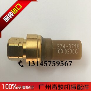 挖掘机卡特330D 6719 336D大气压力传感器共轨机油压力传感器274