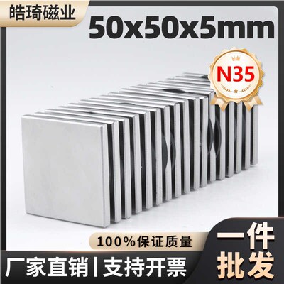 50x50x5mm强力磁铁N35方形强磁高强吸铁石强吸钕铁硼磁石稀土永磁