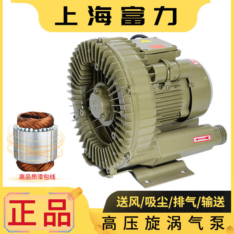 上海富力高压旋涡气泵鼓风机鱼塘增氧机漩涡式气泵富力风机吸尘泵