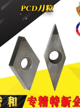 PCD刀粒金刚石刀片铜铝合金高光数控车刀加工铝合金首饰车削定制