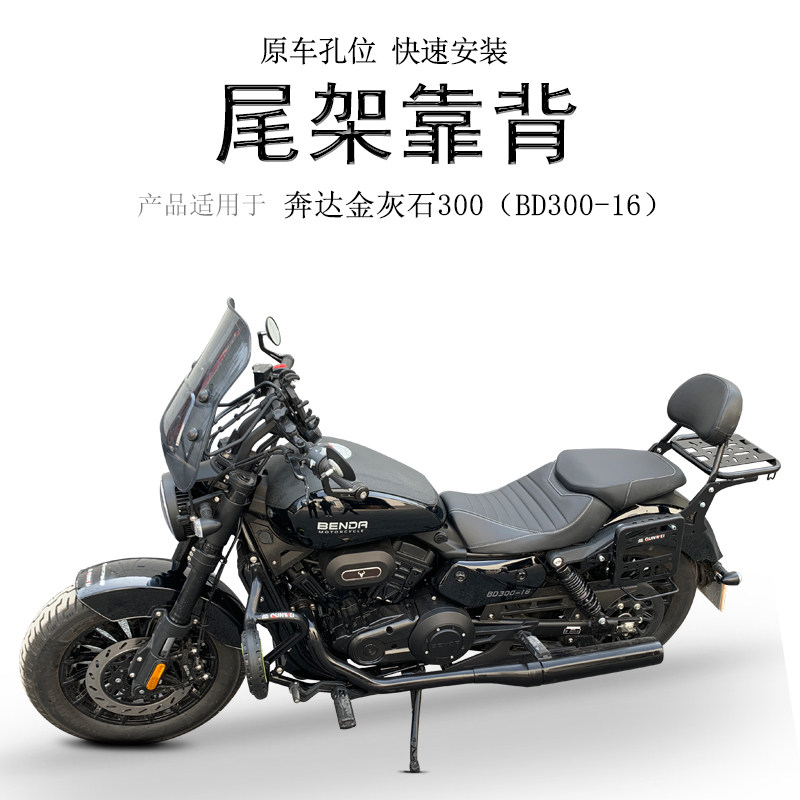 适用于奔达灰石300后货架后靠背尾箱支架尾架铝箱支架改装配件 - 实物图