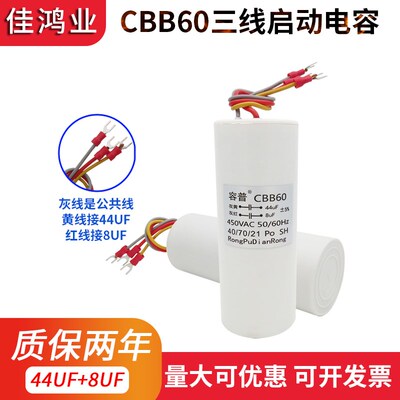 CBB60 44UF+8UF三线3线双电容450V电葫芦升降杆电机吊机启动电容