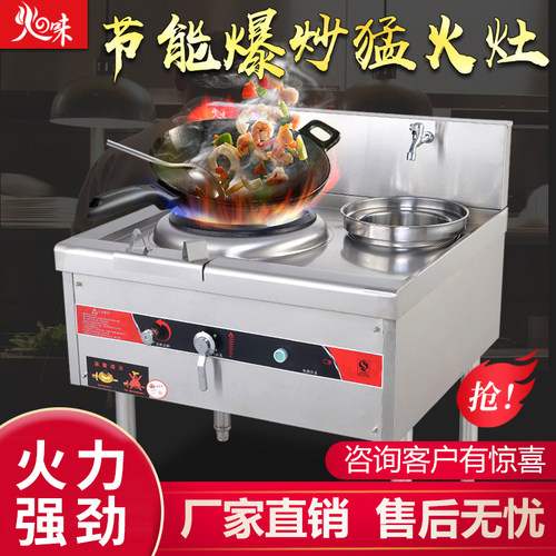 火之味商用节能猛火灶液化气煤气餐厅饭店专用单灶双灶炒炉灶台