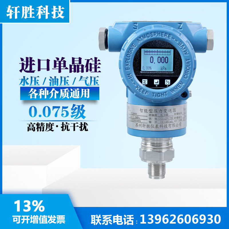 PCM900 单晶硅压力变送器 4-20mA 0.075高精度压力变送器 传感器