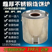 阿根炉具烧饼炉子不锈钢梅干菜烧饼炉缙云烧饼炉炭火烤饼炉
