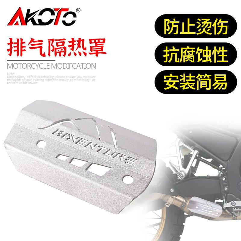 适用凯越800X改装件 排气管隔热板铝合金排气隔热罩防摔保护盖