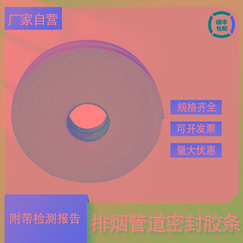 耐高温陶瓷纤维防火密封胶条A级不燃排烟风管自粘胶条法兰垫料