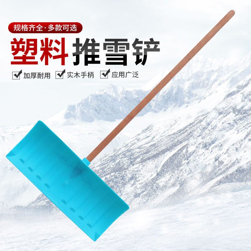 塑料推雪铲铲子大号加厚钢化塑料锹农用玉米谷子稻谷粮食铁锹除雪
