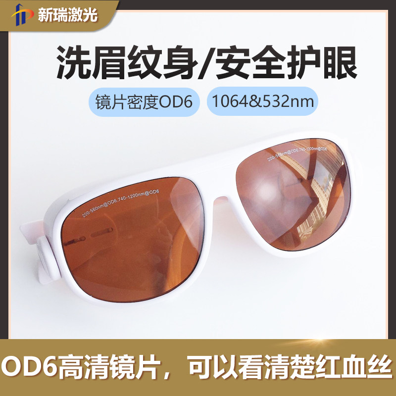 高清光纤激光防护眼镜 洗眉祛斑纹身打标切割机防辐射风沙护目镜