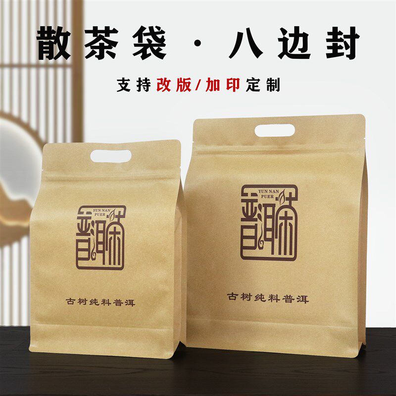 茶叶包装袋普洱茶八边封自封袋加厚散茶半斤一斤牛皮纸铝箔拉链袋