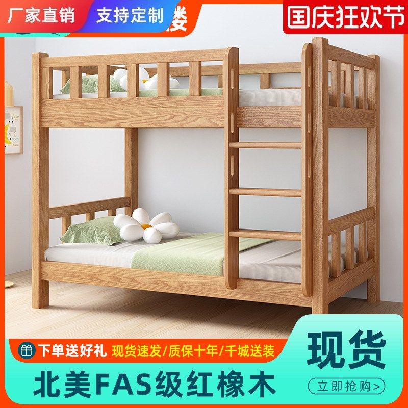 全实木上下床双层床红橡木两层高低床同宽小户型儿童床上下铺木床