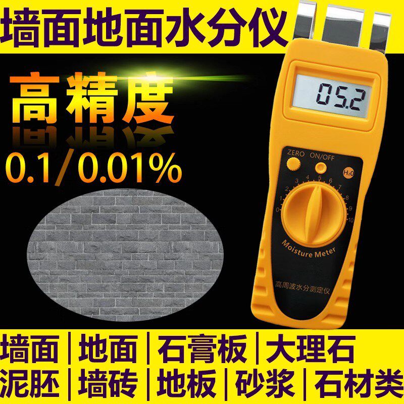 纺织原料纸张纸箱墙体墙面地面木材水分测试仪测定仪含水率测试仪