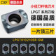 快进给铣刀片开粗LPGT010210ER GM硬质合金刀粒MFH01R数控铣刀杆