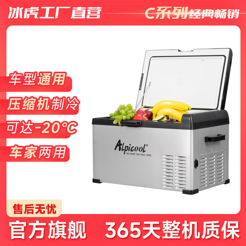 冰虎车载冰箱制冷压缩机12V24V车家两用冷冻柜货车轿车小型冰箱