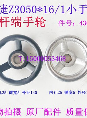 沈阳中捷 Z3050*16/1原装钻床小手轮 内孔25 蜗杆手轮 进给手轮