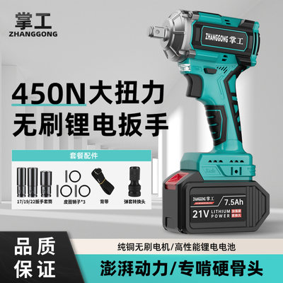 450N无刷电动扳手大扭力