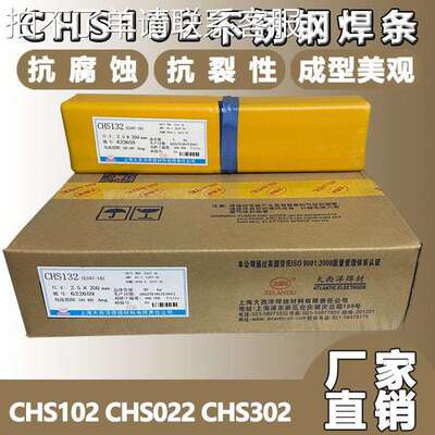 上海大西洋CHS102不锈钢电焊条304/022/302/402/002/2209白钢焊条
