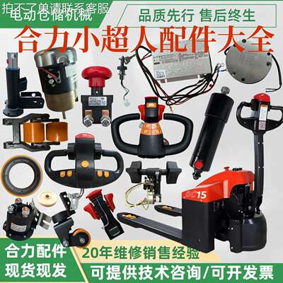 合力力达小超人小金刚CBD15-170H/HA充电器变速箱齿轮制动器电机