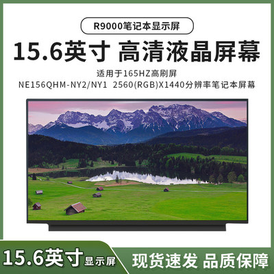 R9笔记本屏幕NE156QHM-NY