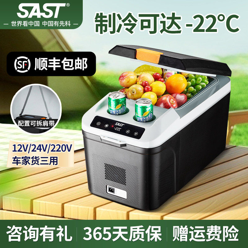 SAST车载冰箱压缩机制冷12v24v车家两用冷藏冷冻双门货车小型冰柜