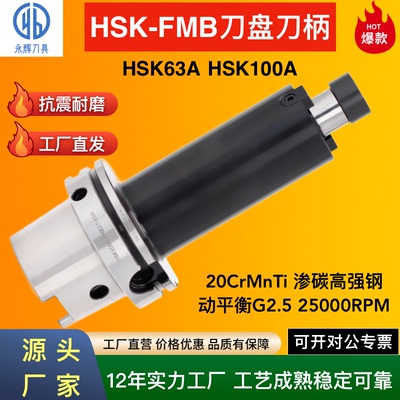 高精抗震内冷HSK63A1-FM
