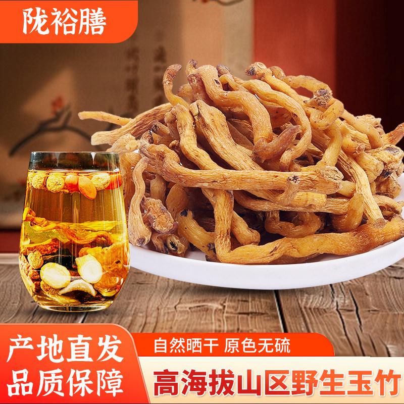 野生玉竹500g特级正品新鲜正宗中药材玉竹片搭配北沙参麦冬煲汤