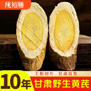 野生10年黄芪大片500g新货特级药材泡水喝材搭当归党参官方旗舰店
