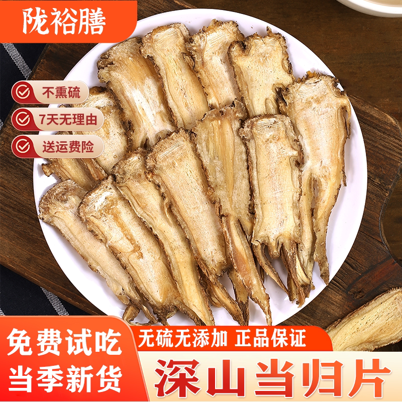 甘肃岷县正品全当归片500克当归非野生特级粉党归材