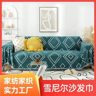 欧全盖沙发四HE-sfj-0沙季巾通用雪尼式尔布料发布沙发垫盖布家用
