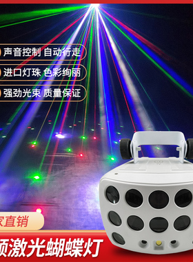 LED蝴蝶光束激光灯频闪灯KTV酒吧包房灯声控彩光灯KTV爆闪灯