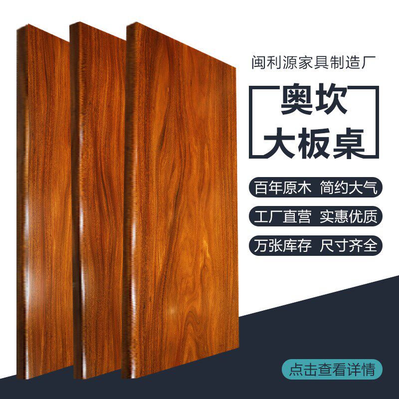 胡桃木奥坎实木大板茶桌画案书画桌办公桌餐桌工作台客厅大板桌面