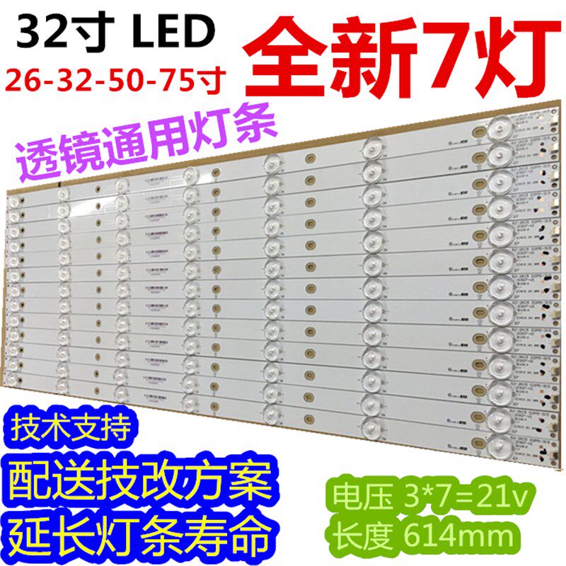 32寸LED通用3条7灯串联 组装机液晶led背光背光led显示屏灯条